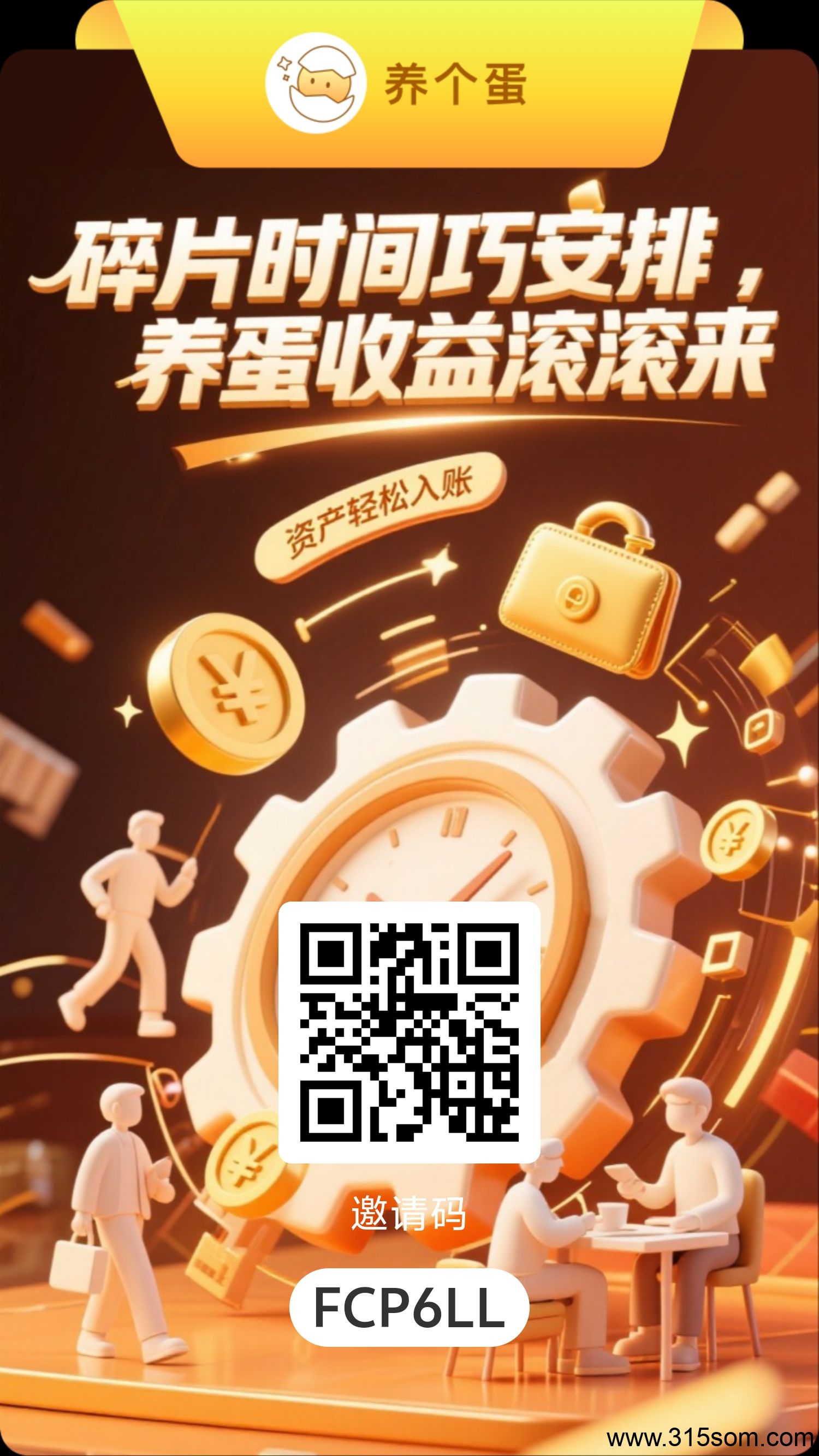 首码养个蛋，正式上线对接散户有扶持 - 首码项目网-首码项目网