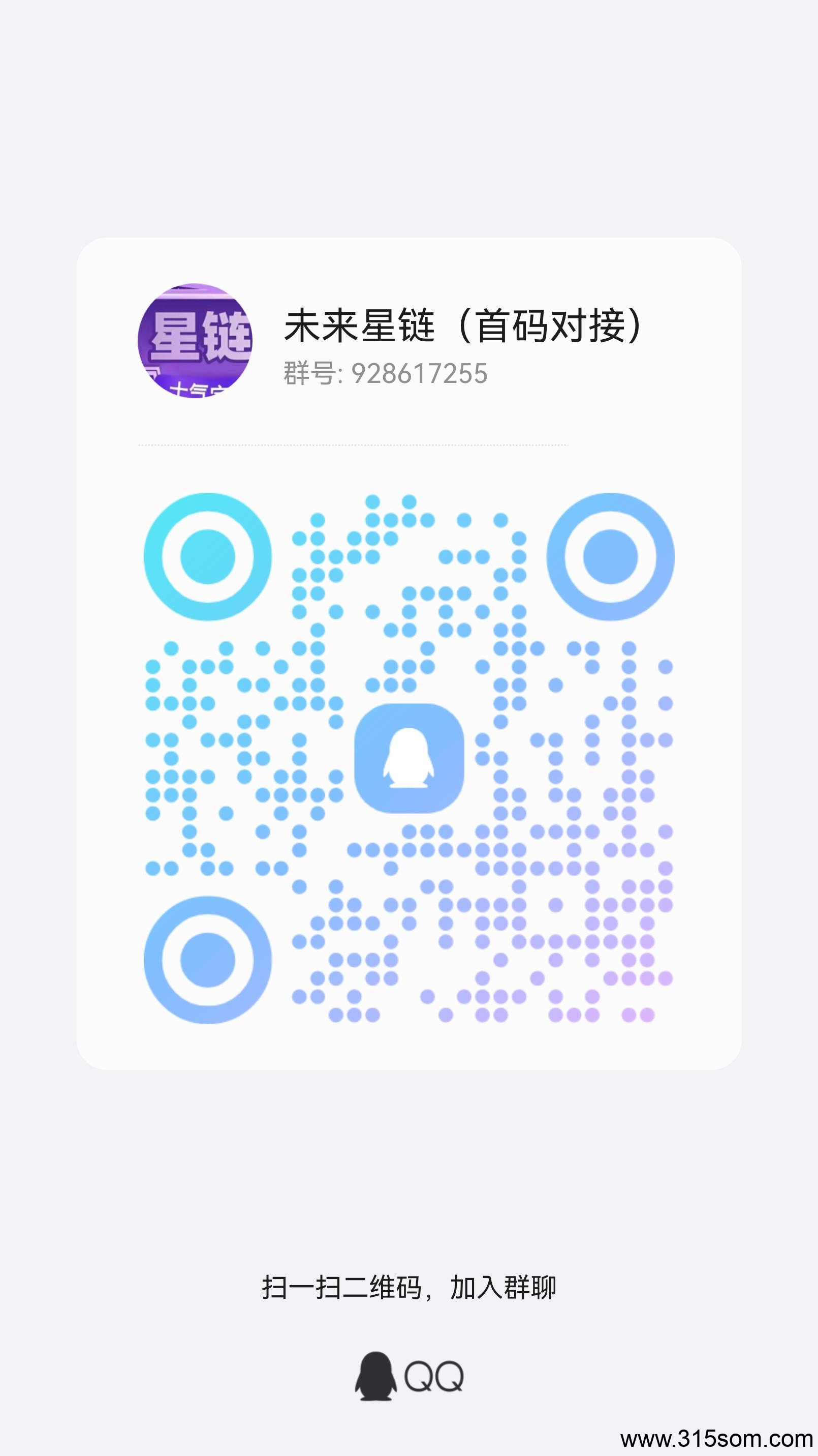 星链星途模式，对接团队，注册需要激活码 - 首码项目网-首码项目网