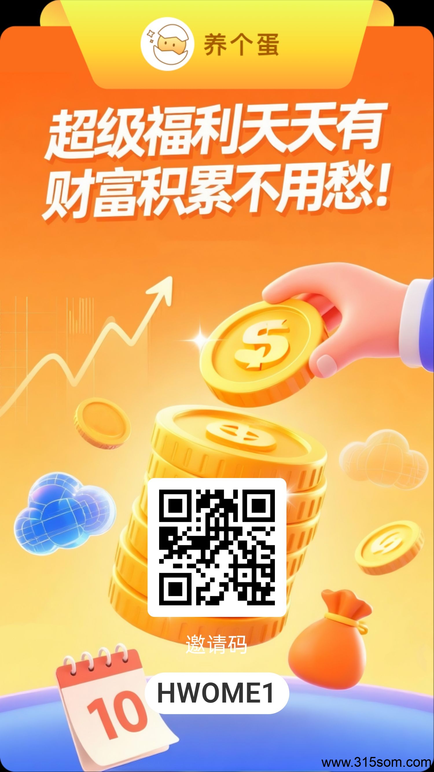 养个蛋，零撸财富新高度 - 首码项目网-首码项目网
