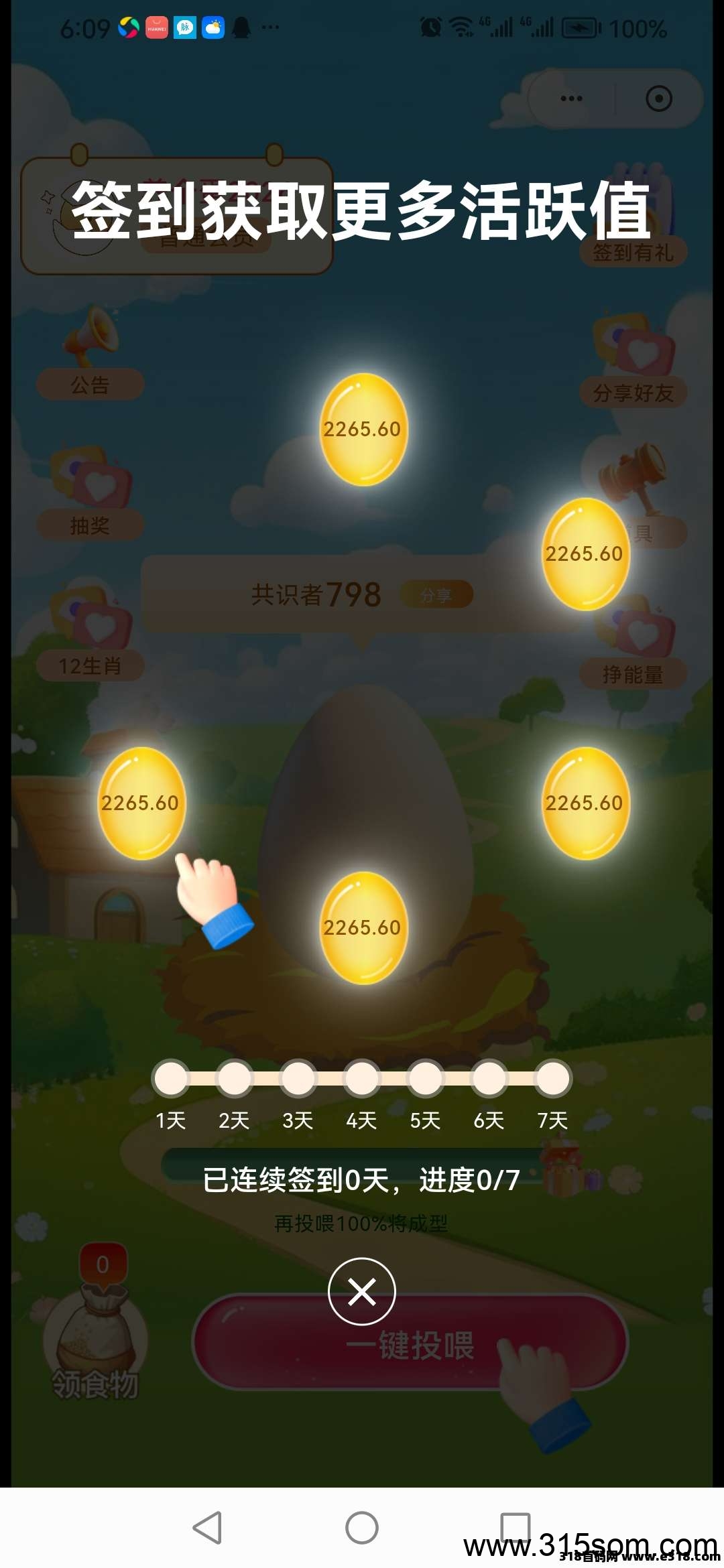 首码蛋蛋星球二台，养了个蛋，刚上线一秒 - 首码项目网-首码项目网