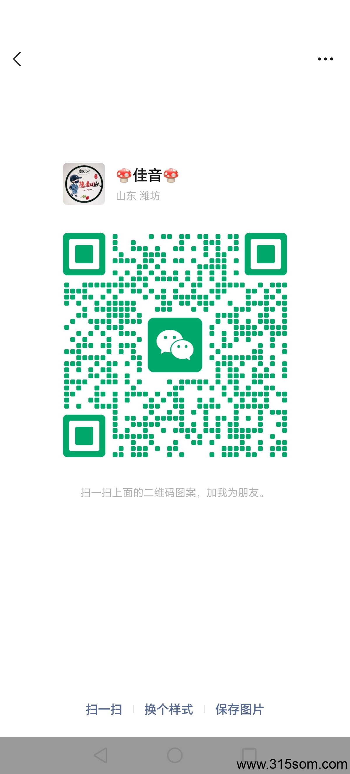20250523084859446-Screenshot_20250507_135751_com_tencent_mm_ColorfulSelfQRCodeUI