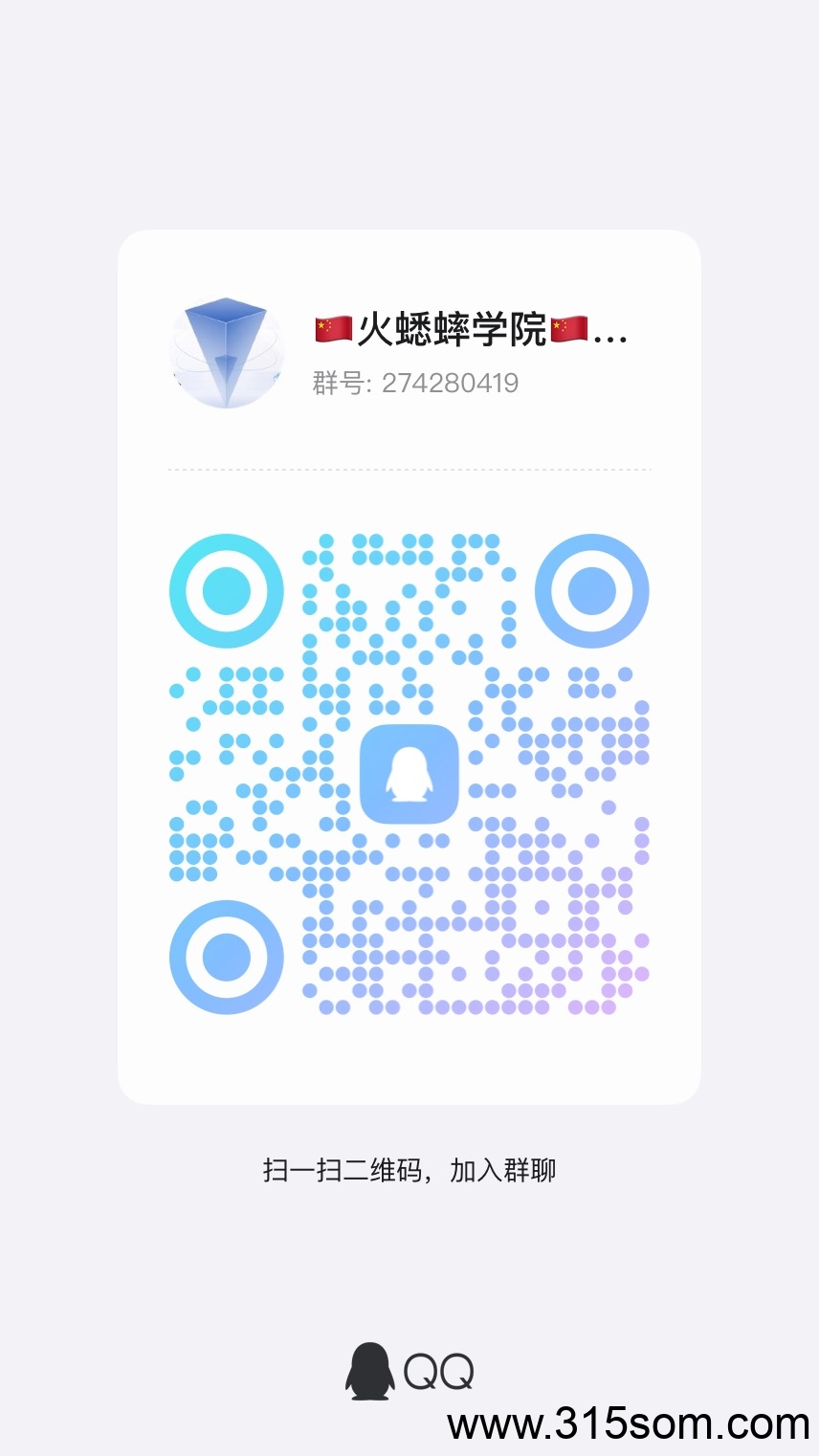 20250523102555656-火蟋蟀QQ群