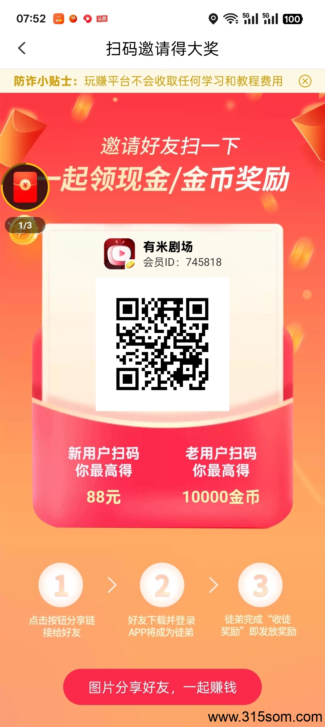 有米剧场首码，活动奖励拿不停，零撸天花板 - 首码项目网-首码项目网