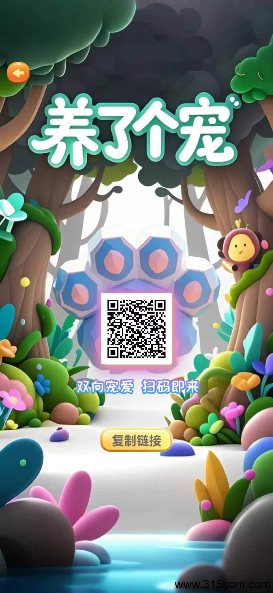 养了个宠双端上线，纯零撸，直推实名扶持2米，开月卡再扶持2米！ - 首码项目网-首码项目网