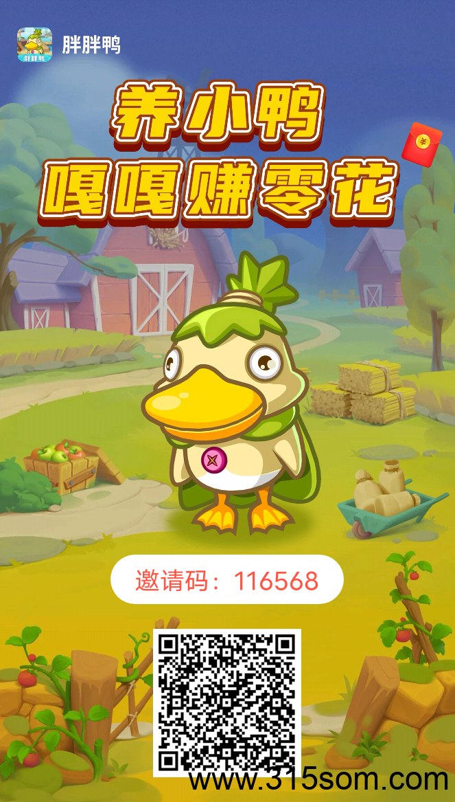 胖鸭鸭，潜力无限，注册送30000金币，每天上涨 - 首码项目网-首码项目网