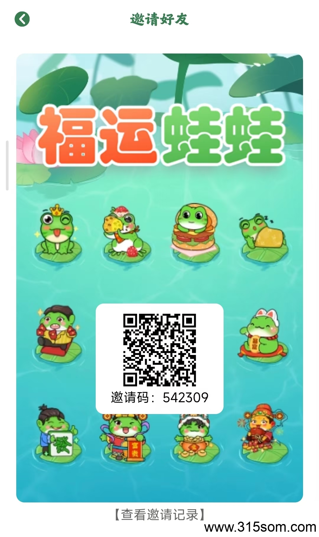福运蛙蛙，新出零撸项目 - 首码项目网-首码项目网