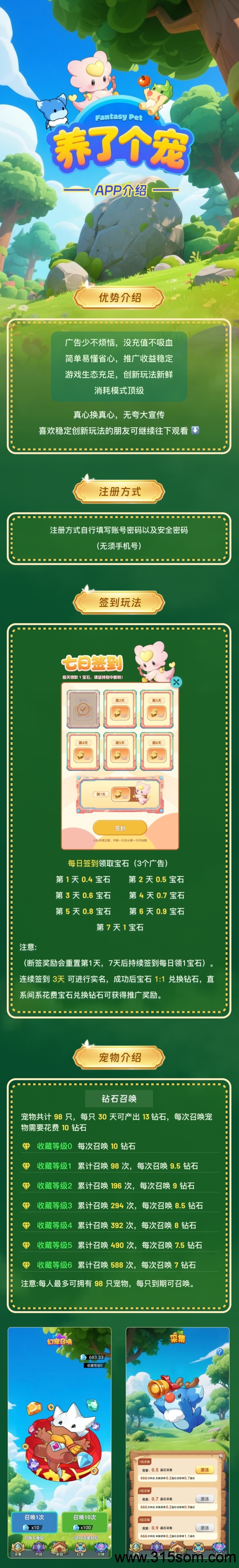 养了个宠，首码新项目 - 首码项目网-首码项目网