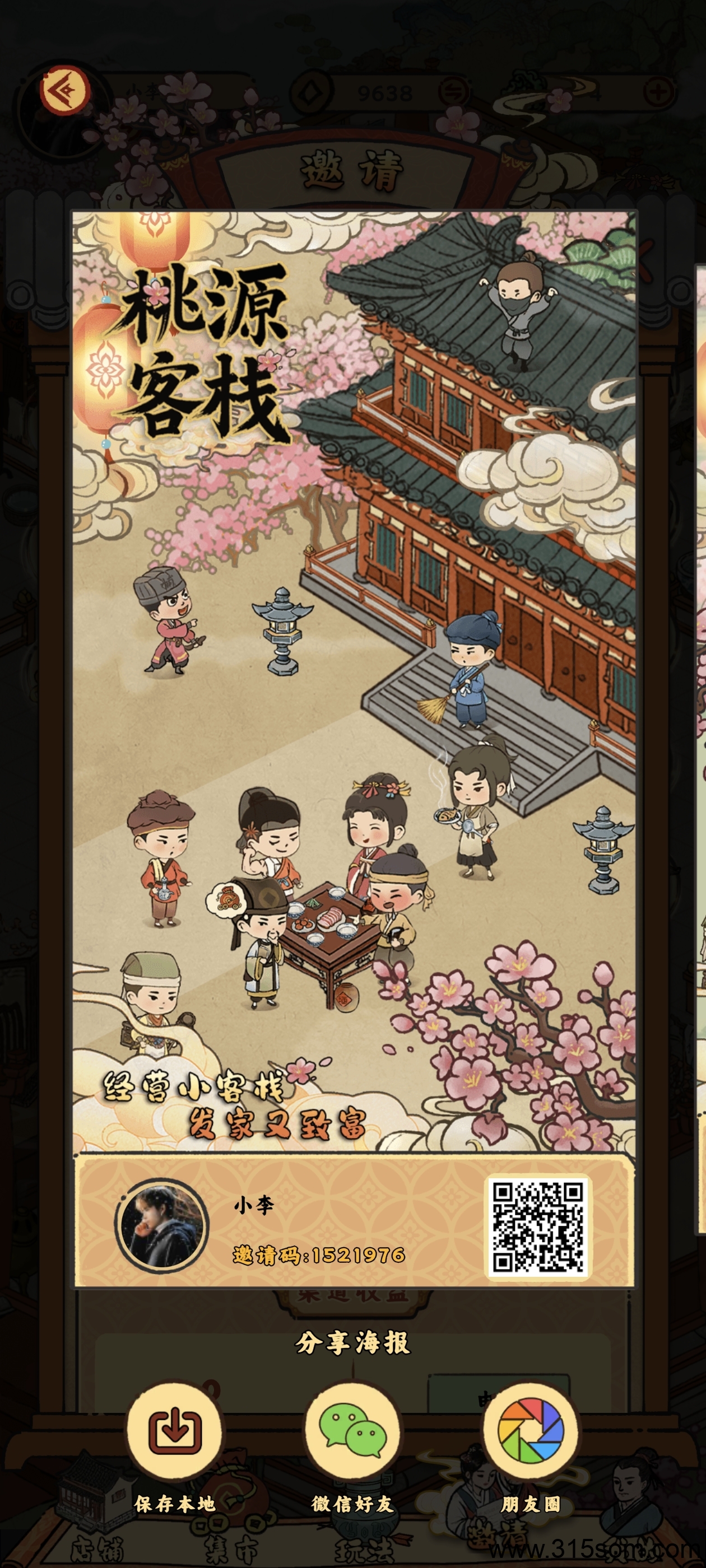 5月底零撸新游《桃源客栈》真相曝光！研发团队竟是“西瓜文化”原班人马？带你扒皮 - 首码项目网-首码项目网