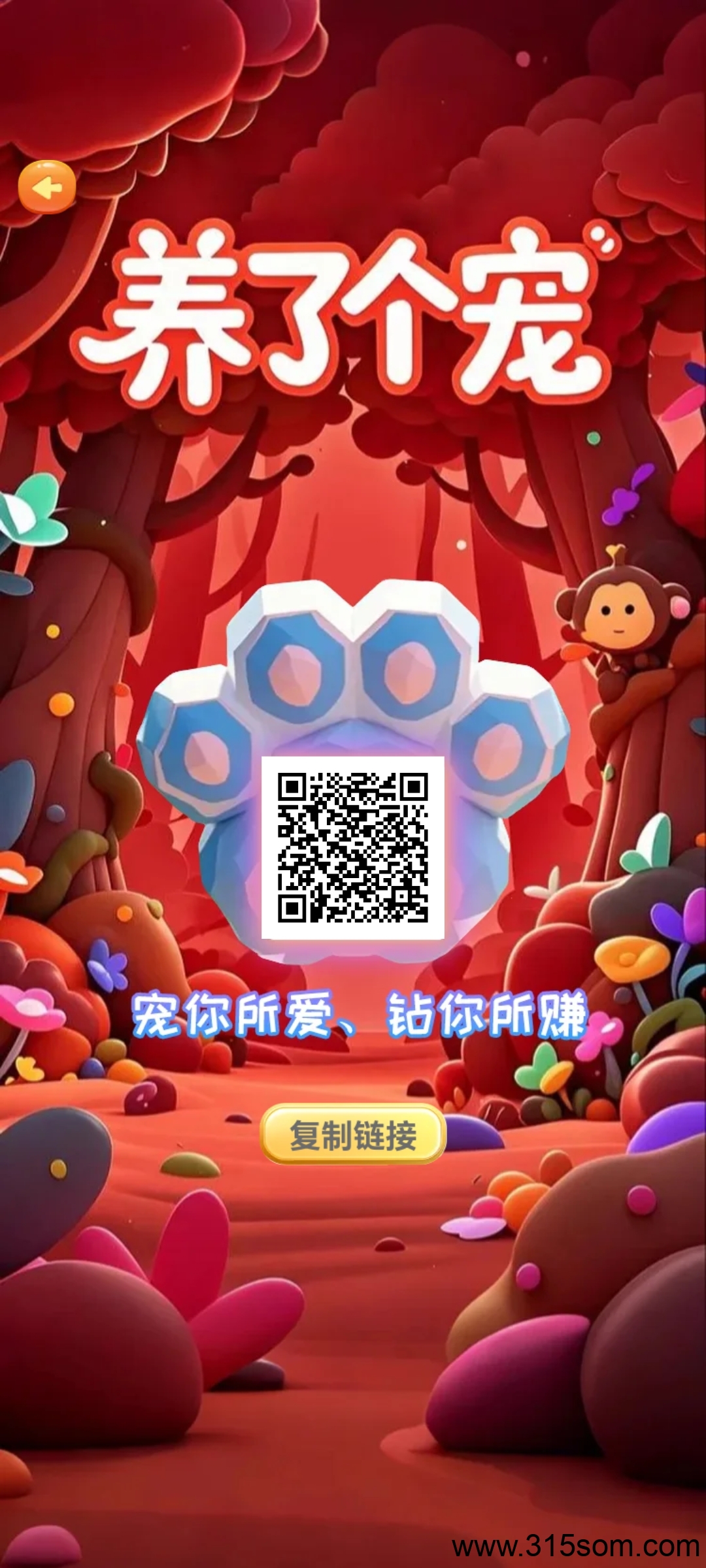 养了个宠创新玩法，操作简单无套路，轻松上墙回收，打造完整游戏生态！ - 首码项目网-首码项目网