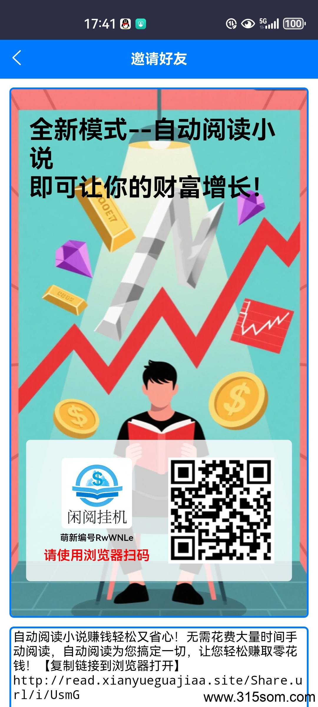 1600秒撸5元全自动挂机不用动手 - 首码项目网-首码项目网