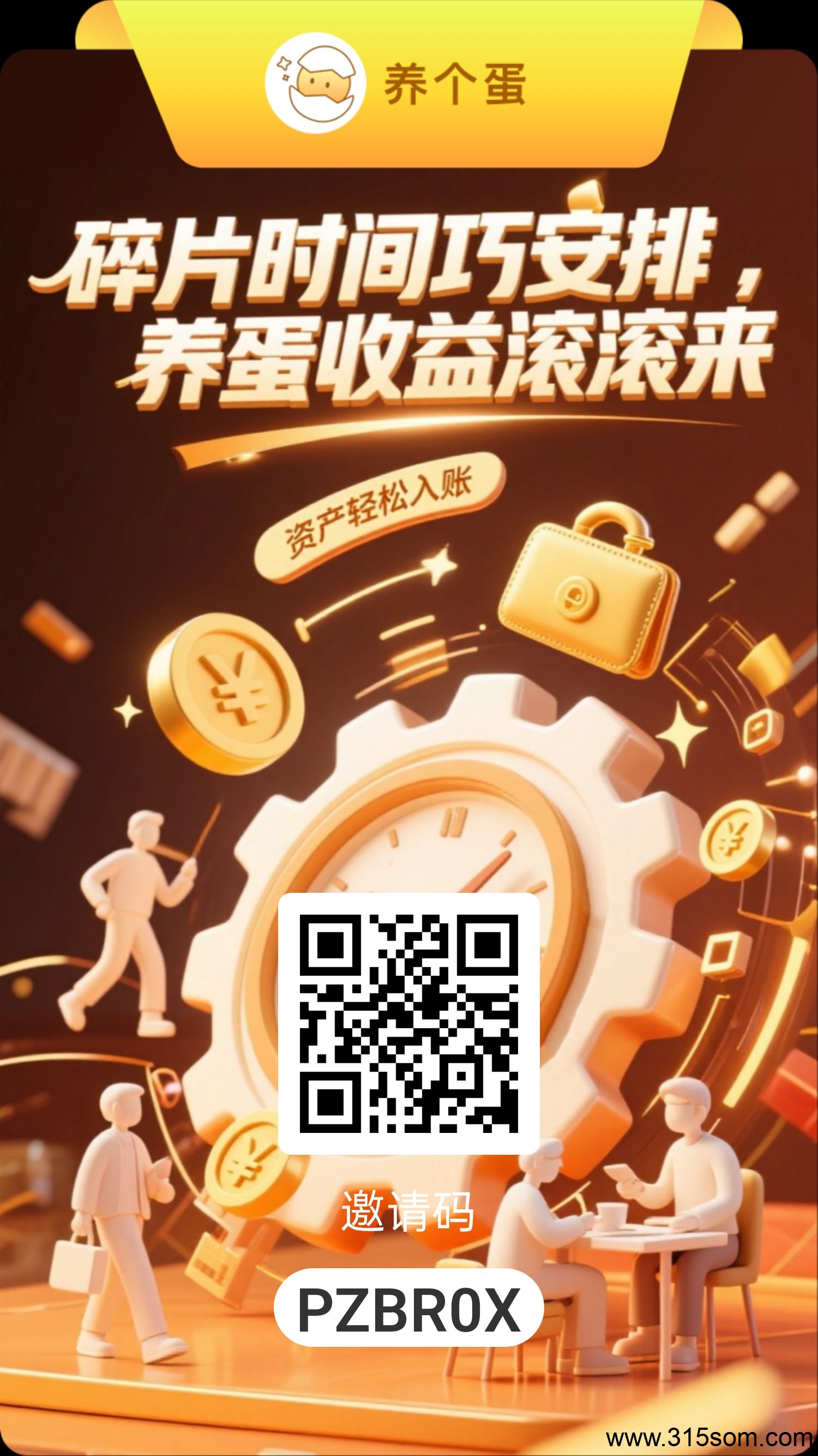 首码养个蛋 快来看，新鲜事我来报，零撸来了 - 首码项目网-首码项目网