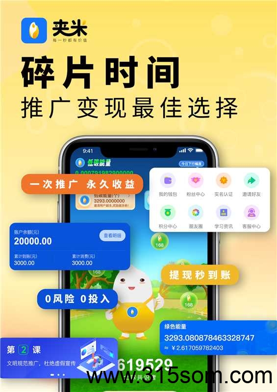夹米即将上线，服务商首码对接 - 首码项目网-首码项目网