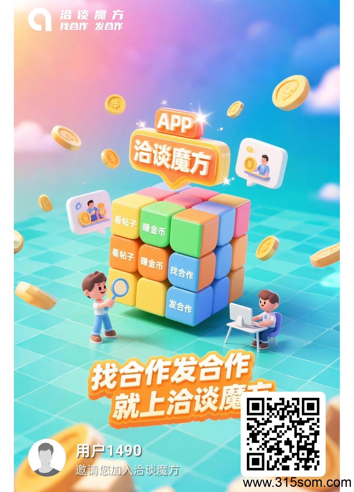 洽谈魔方首码，看文章视频赚金币，金币提现。一天随便赚个十几块，亲测已到账！每天可免费发布项目 - 首码项目网-首码项目网