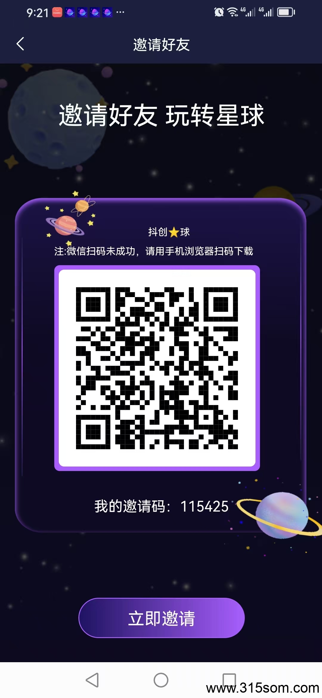首码星球联盟，0撸双模式 - 首码项目网-首码项目网