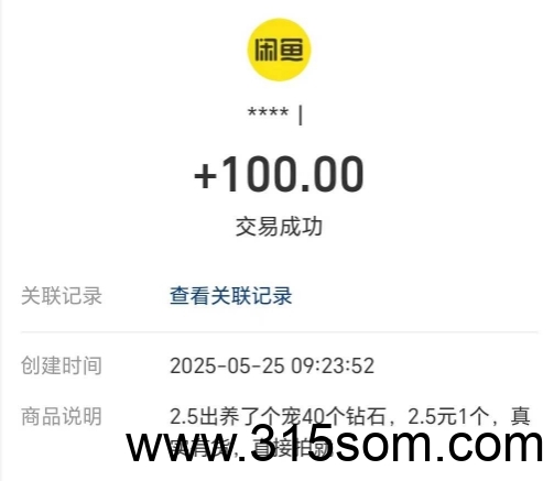 养了个宠收款100元，2.5元1个，纯零撸，每天1个钻石 - 首码项目网-首码项目网