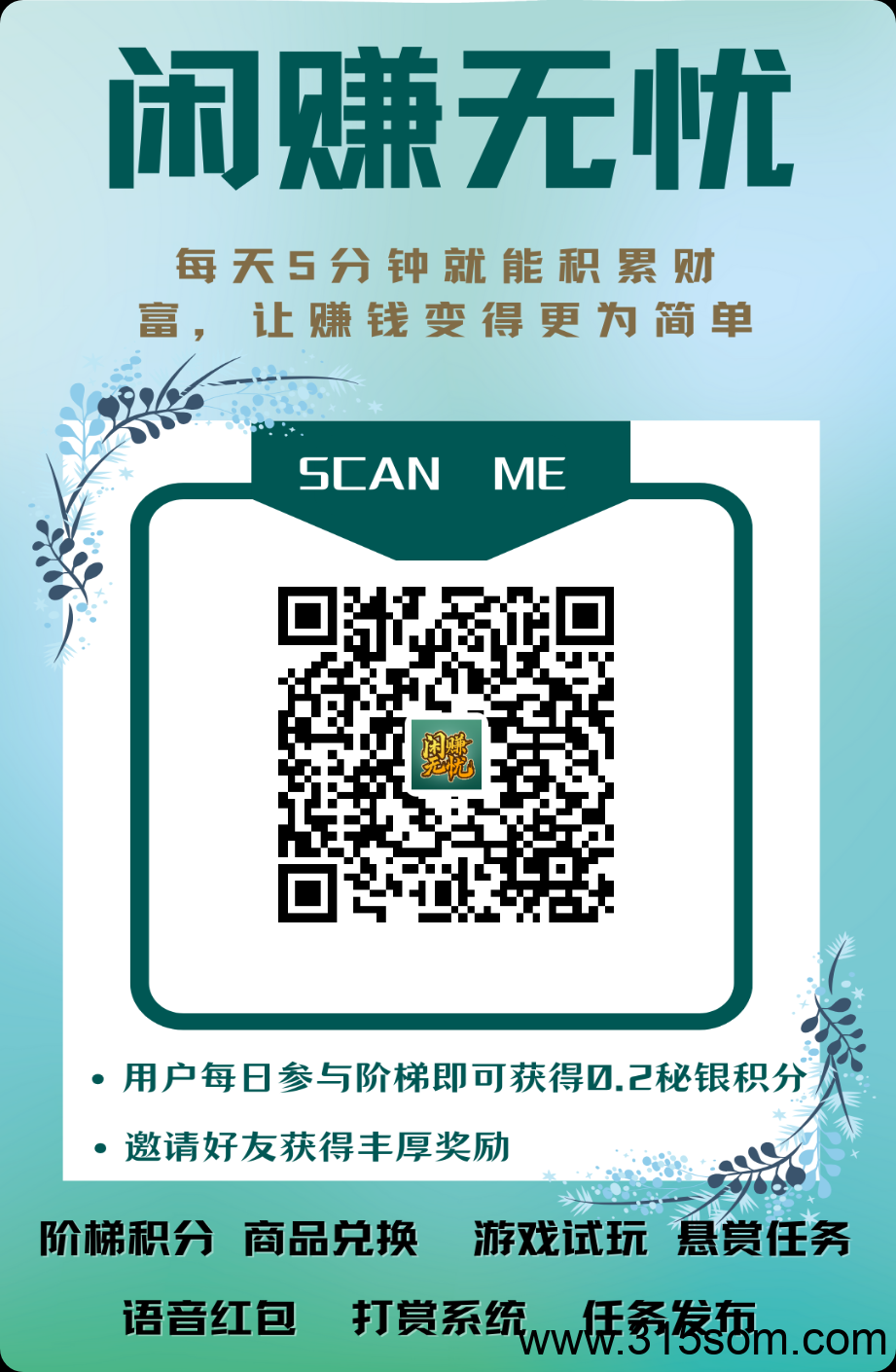 《闲赚无忧》每天签到爬楼撸积分，新鲜事我来报，零撸来了 - 首码项目网-首码项目网
