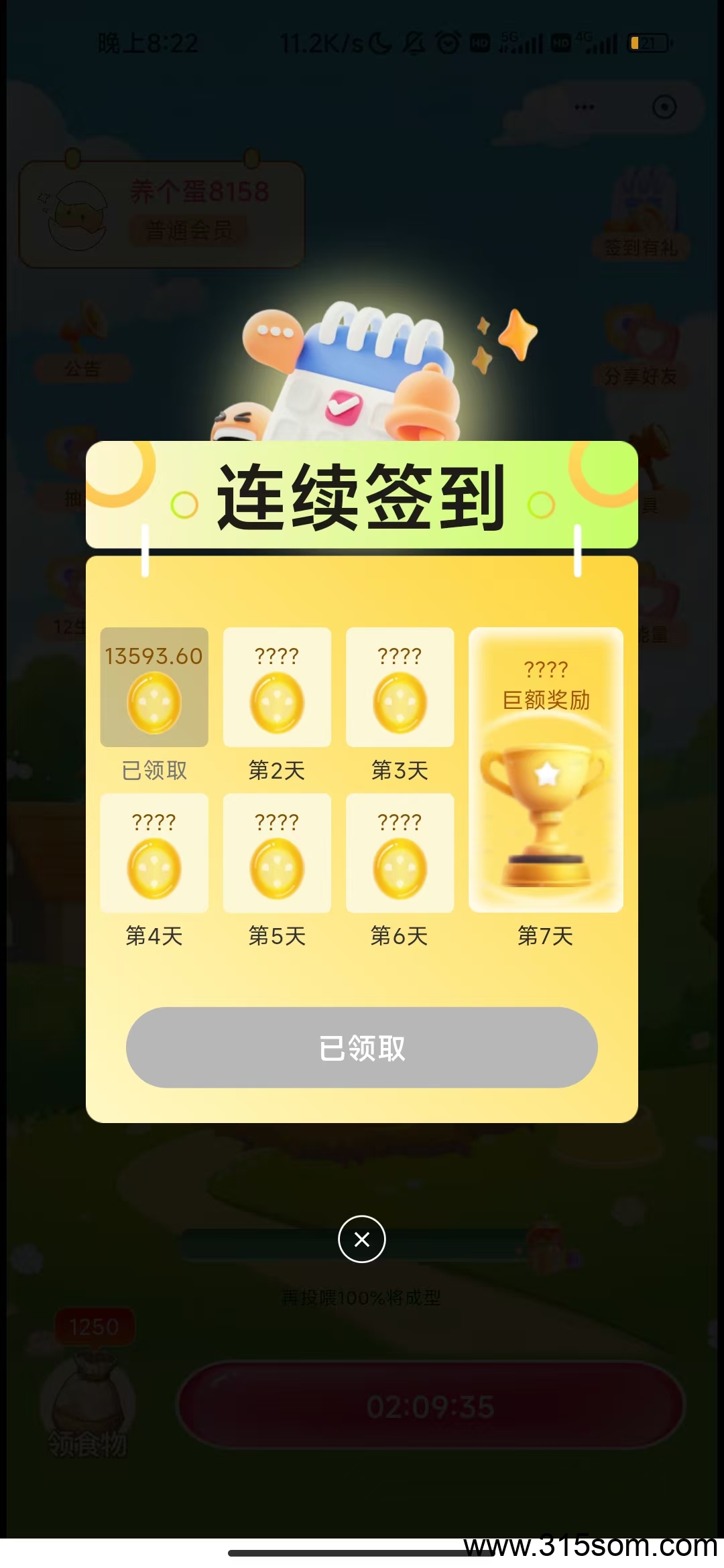 首码养个蛋，0撸，己上架各大应用商店及应用宝 - 首码项目网-首码项目网
