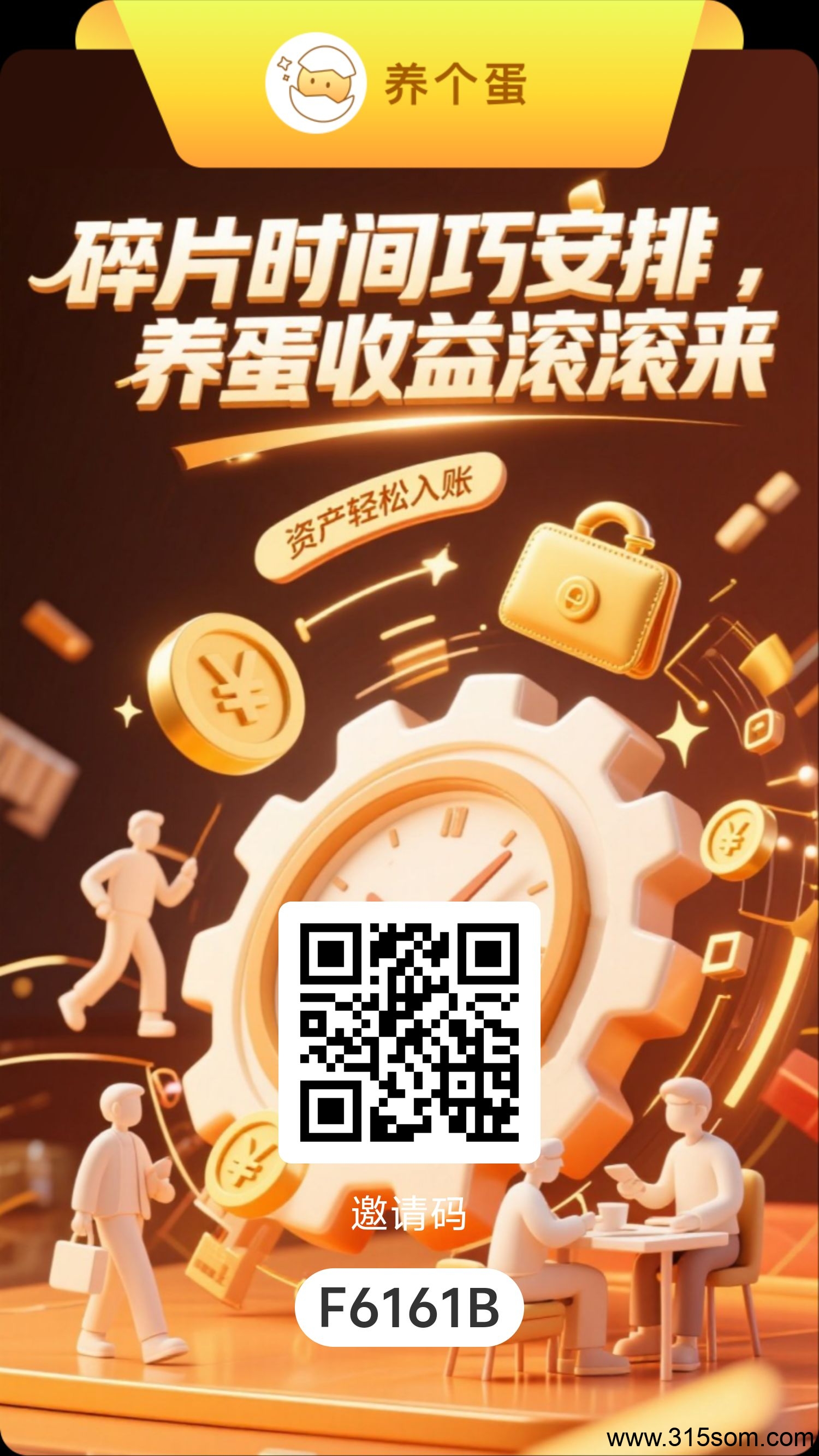 养个蛋首码每日七个广告蛋蛋星球旗下！ - 首码项目网-首码项目网
