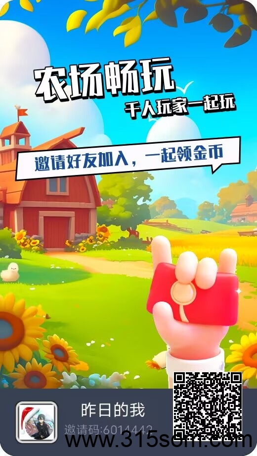 守卫农场，种菜，养殖赚米，玩的越久，收益越高 - 首码项目网-首码项目网