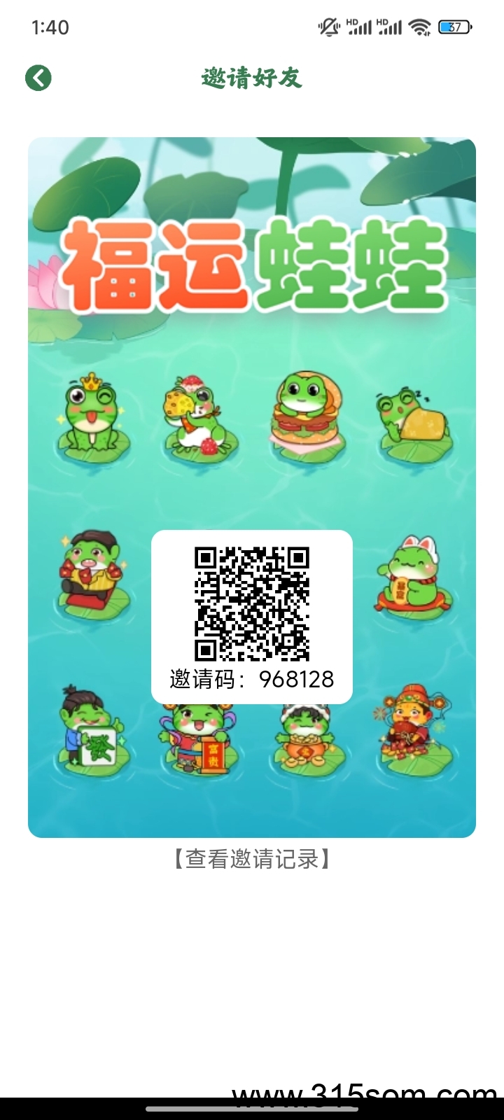 福运蛙蛙 无广告不实名，简单零撸下载，关注公众号发验证码登录绑定上级ID：968128每天左下角直接点一下，自动产蛙币24小时产1个，5个起出，1米1个简单零撸即可 - 首码项目网-首码项目网