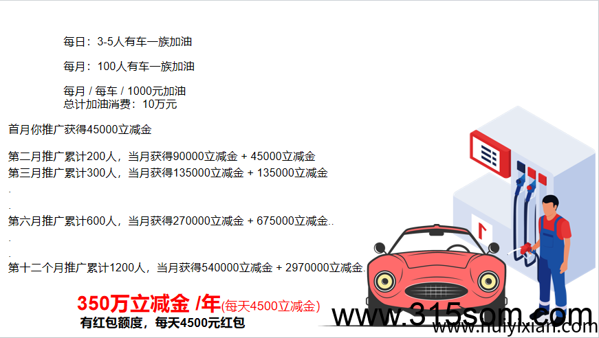 91团帮推荐好友加油赚米，月入10w不是梦！ - 首码项目网-首码项目网