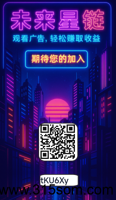 🔥未来星链已上线我的直推注册后找我拿激活码，（星途爬墙模式）免费上车🔥可0撸 可投资 随时下车🔥金豆定价1.5，每日上涨📈🔥第一批入场稳稳吃肉，限量激活 - 首码项目网-首码项目网