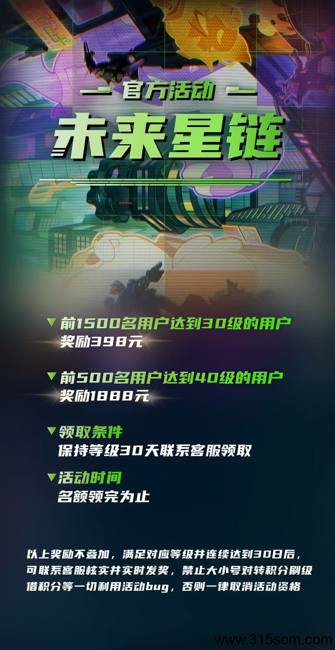 未来星链零撸爬墙首码 - 首码项目网-首码项目网