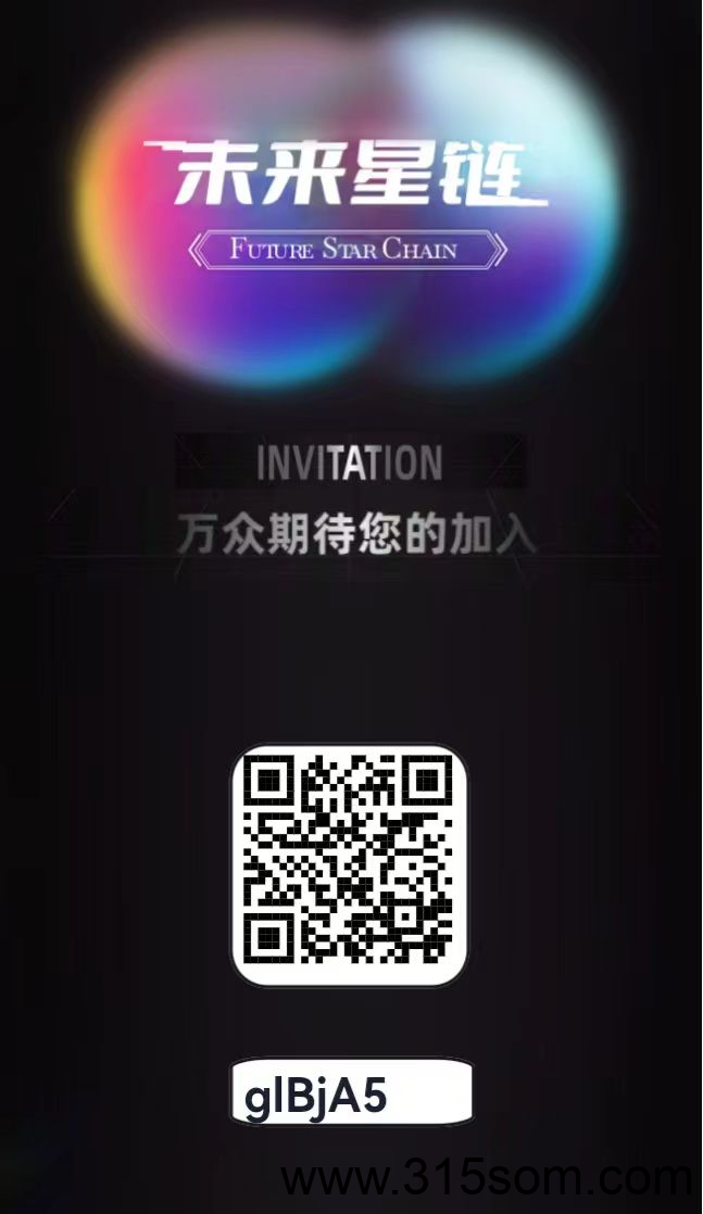 未来星链，对接官方，星途模式，招募首批团队长，共同爬山发财！ - 首码项目网-首码项目网