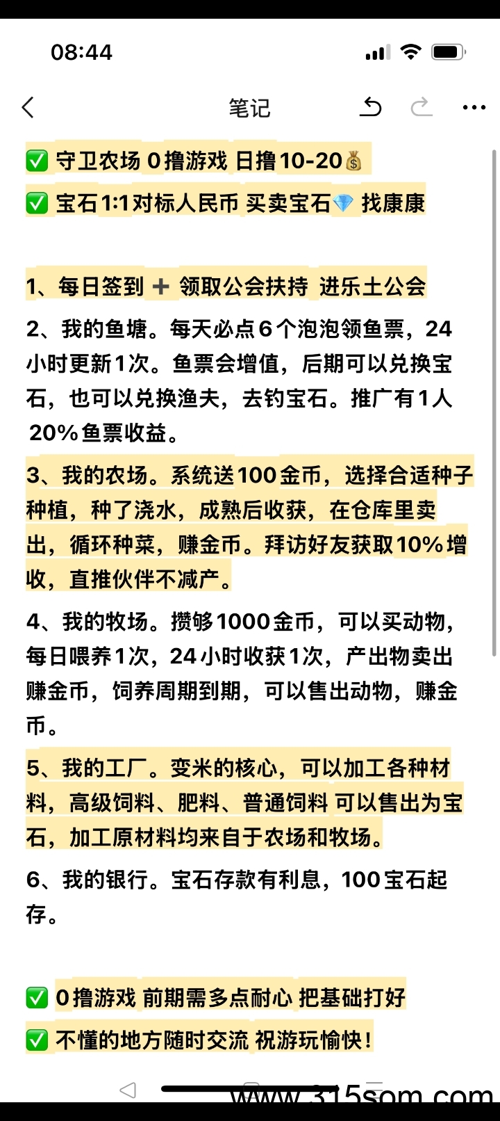 2025零撸之王守卫农场 - 首码项目网-首码项目网