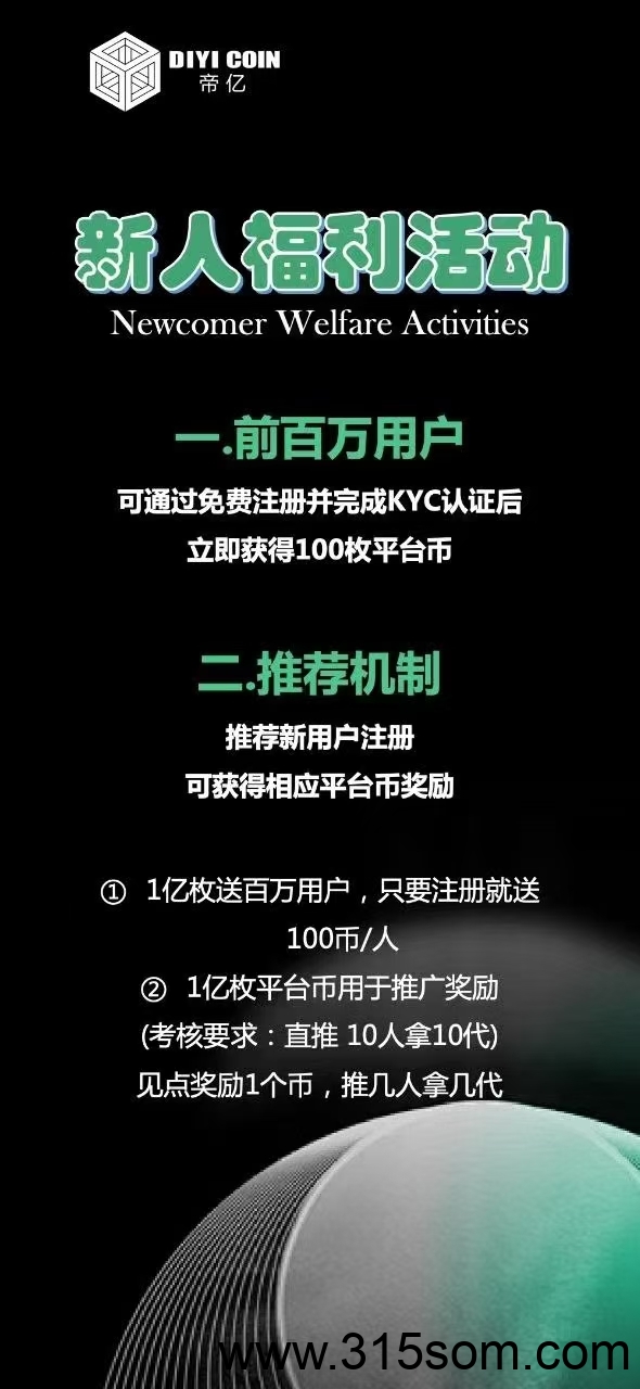 帝亿交Y所，注册免费送100$平台币，直推10个拿10层，见点1枚碧 - 首码项目网-首码项目网