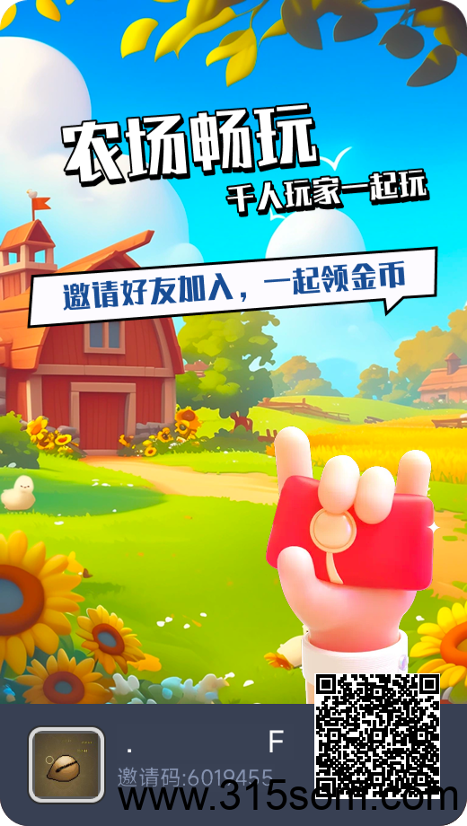 守卫农场 不花钱的零撸小游戏 - 首码项目网-首码项目网