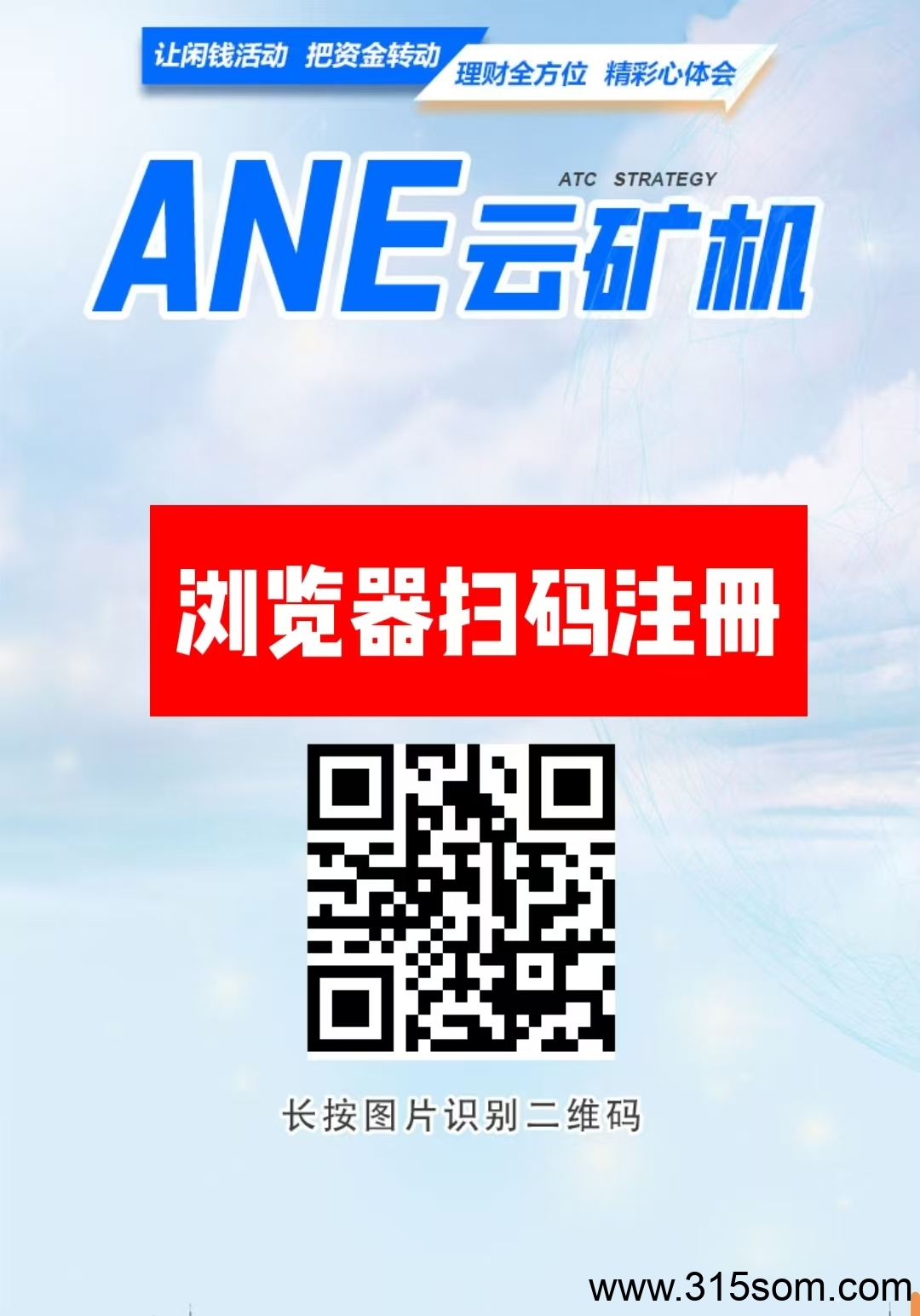 首码【ANE云旷机】注册送666体验云旷机，零撸签到，送旷机，自动挖旷，自动回收， - 首码项目网-首码项目网