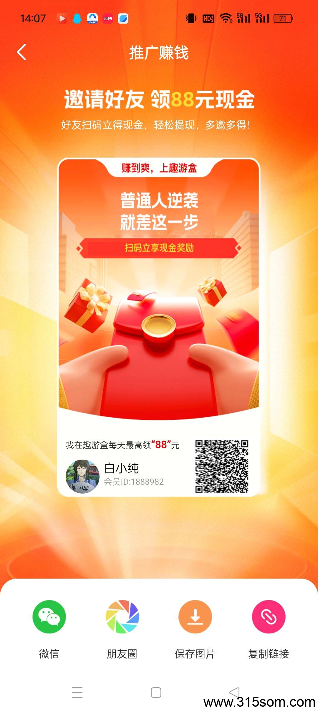 〖趣游盒〗 首码刚出，全新模式 ，0撸广告赚 团长模式 - 首码项目网-首码项目网