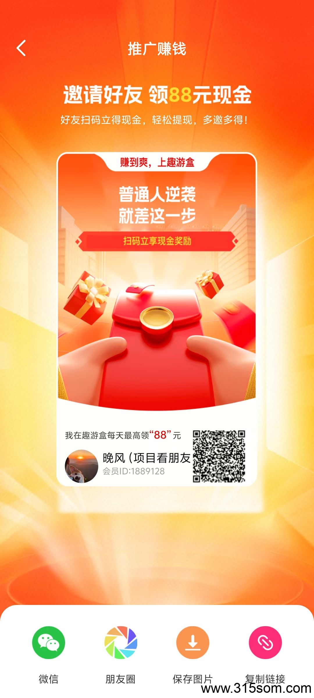 趣游盒，首码，0撸，广告，无需实名 - 首码项目网-首码项目网