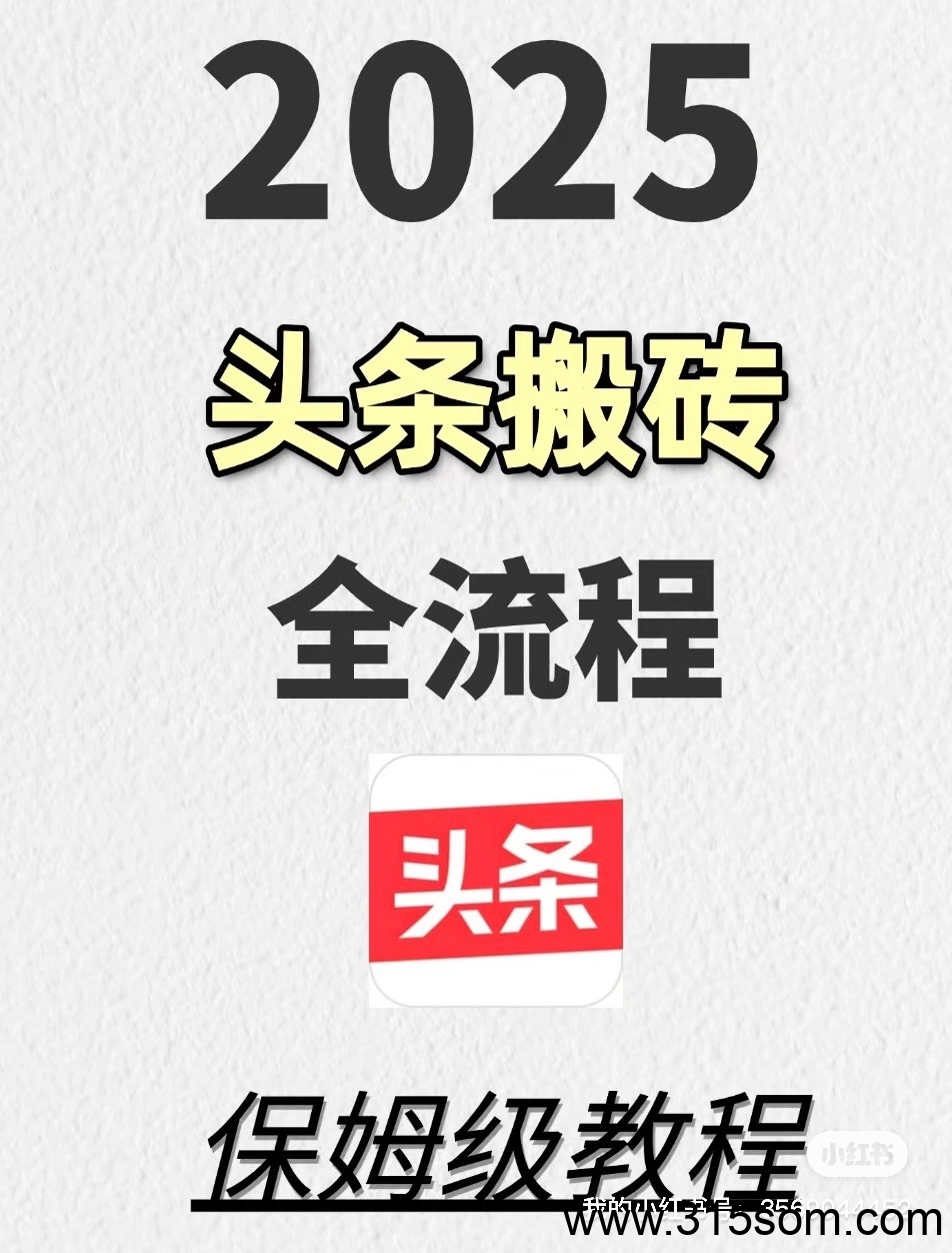 【今日头条】代运营，代发，单号月入几百上千 - 首码项目网-首码项目网