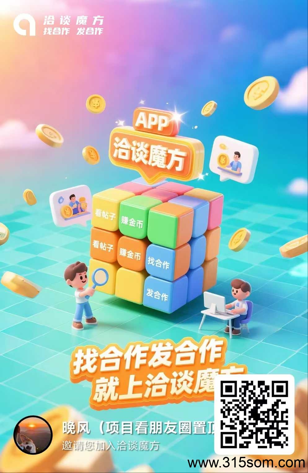 洽谈魔方。浏览项目得金币，长期可以玩的 - 首码项目网-首码项目网