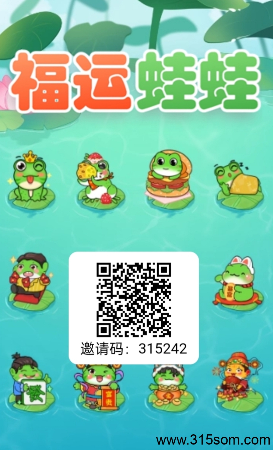 黑马【福运蛙蛙】零撸 - 首码项目网-首码项目网