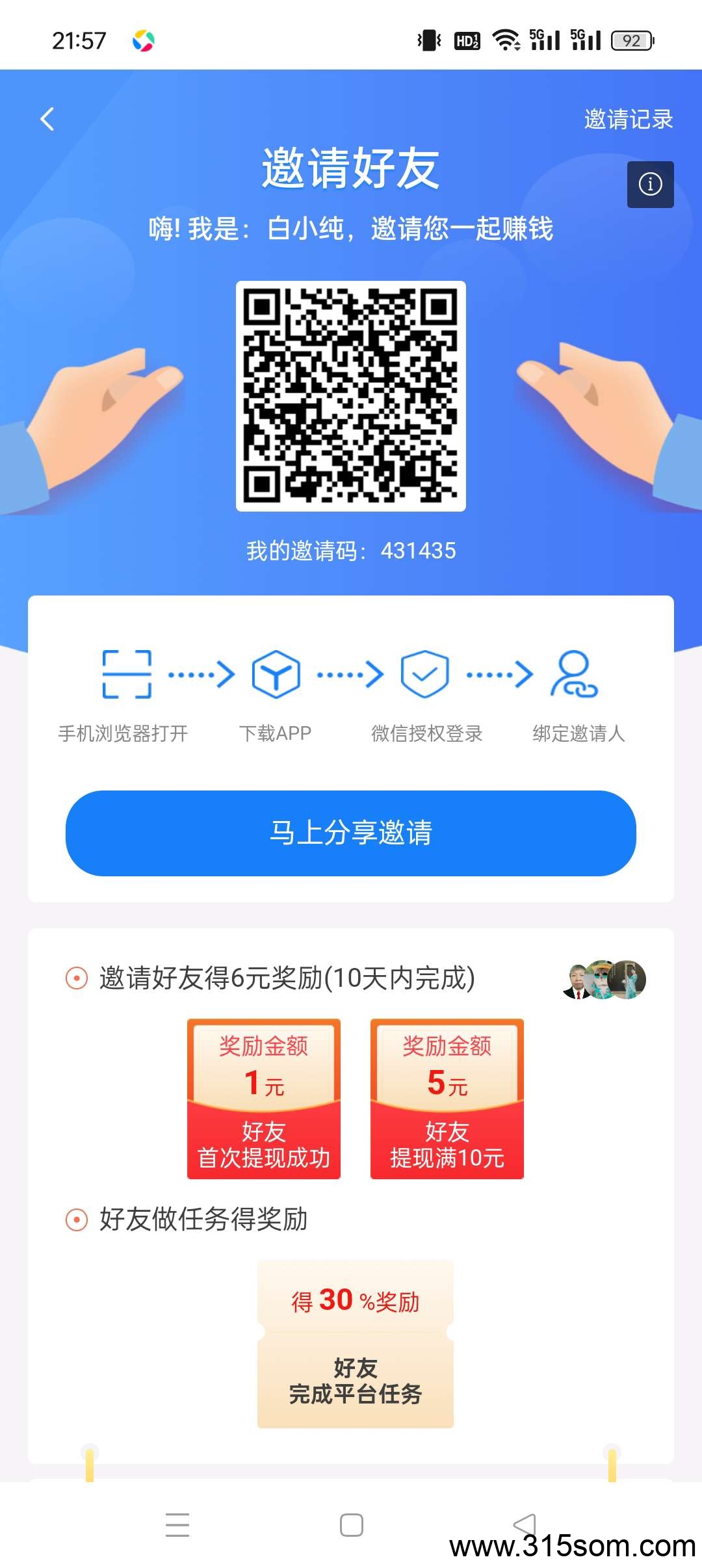 〖长勺〗 阅读➕广告赚 保底收益最新零撸 - 首码项目网-首码项目网