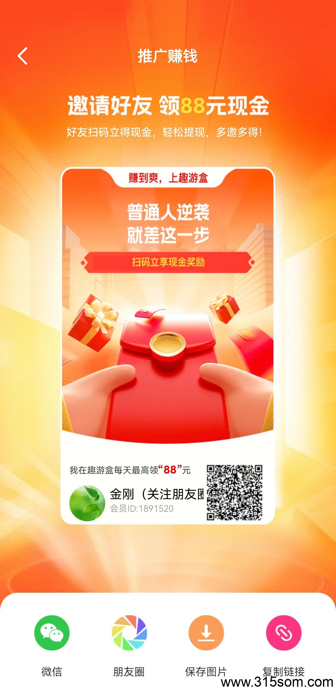 趣游盒每天刷短剧撸几十米提现秒提 - 首码项目网-首码项目网