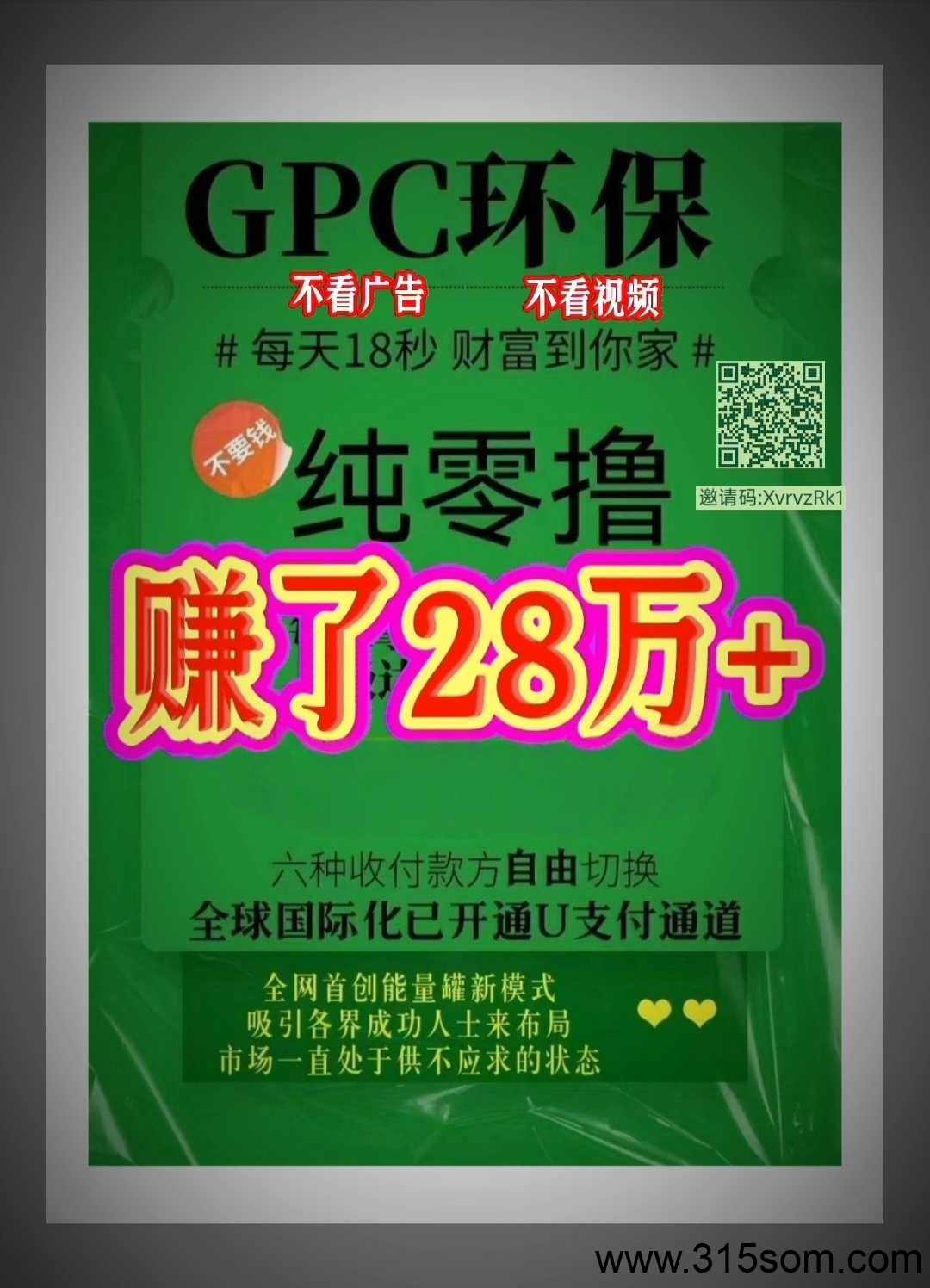 零撸GPC公链日入几百全程免费 - 首码项目网-首码项目网
