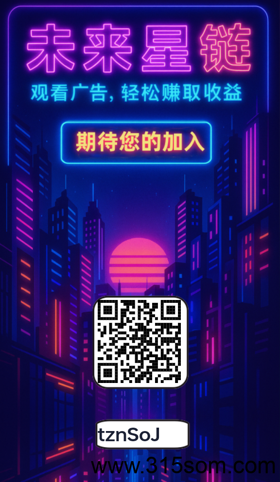 今日首码（未来星链）星途模式，首码刚出！ - 首码项目网-首码项目网