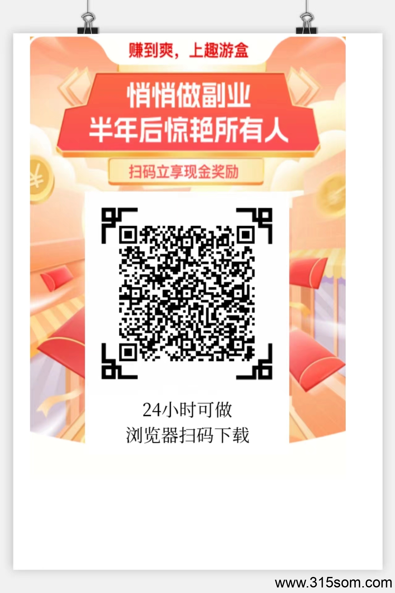 今天首码上线，看剧每部保底4米，水大收益高，跟上吃肉! - 首码项目网-首码项目网