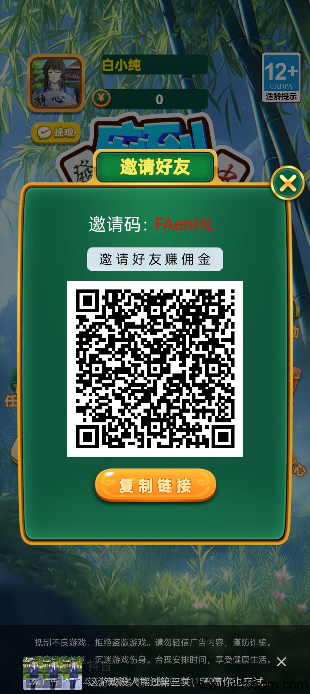 【麻到成功】广告赚，保底收益高，最新模式，抓紧上车。 - 首码项目网-首码项目网