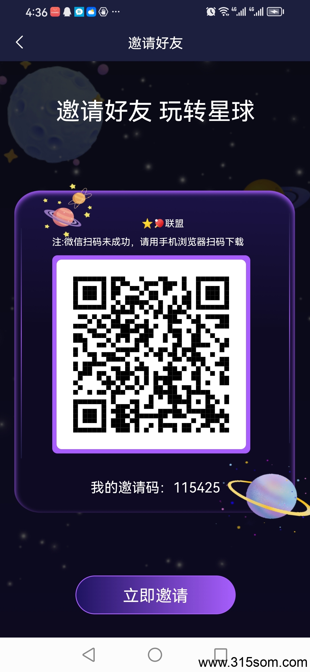 首码星球联盟，0撸双模式，空闲时间赚米 - 首码项目网-首码项目网