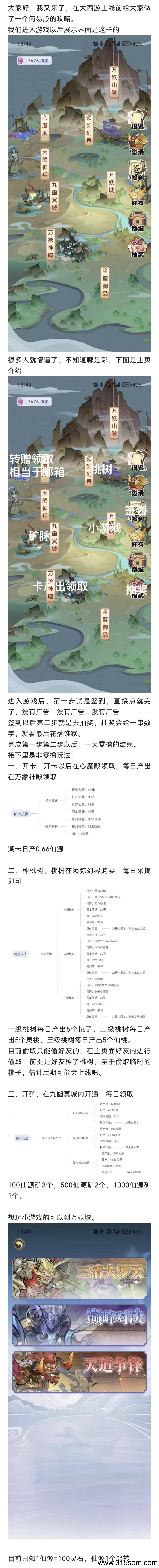 预热的零撸项目已出，大话西游，签到无广告，一天1米。 - 首码项目网-首码项目网