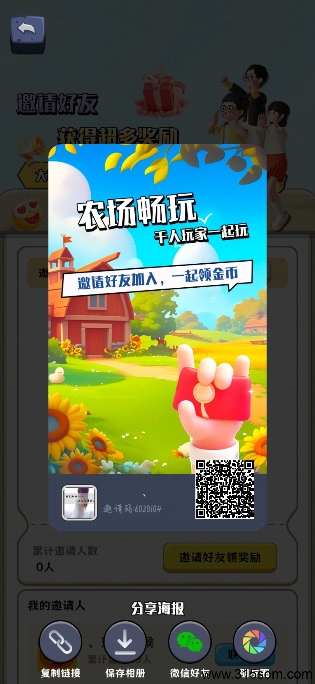 零撸福利守卫农场，诚挚邀请好友 - 首码项目网-首码项目网