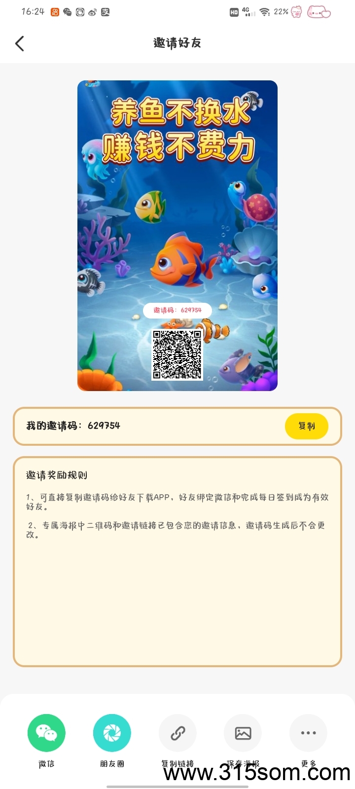 鱼跃合成，撸米游戏。 - 首码项目网-首码项目网