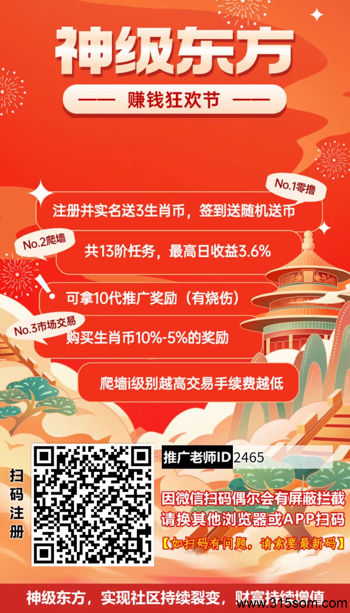 神级东方，爬墙模式，自带交易，变现不少了 - 首码项目网-首码项目网