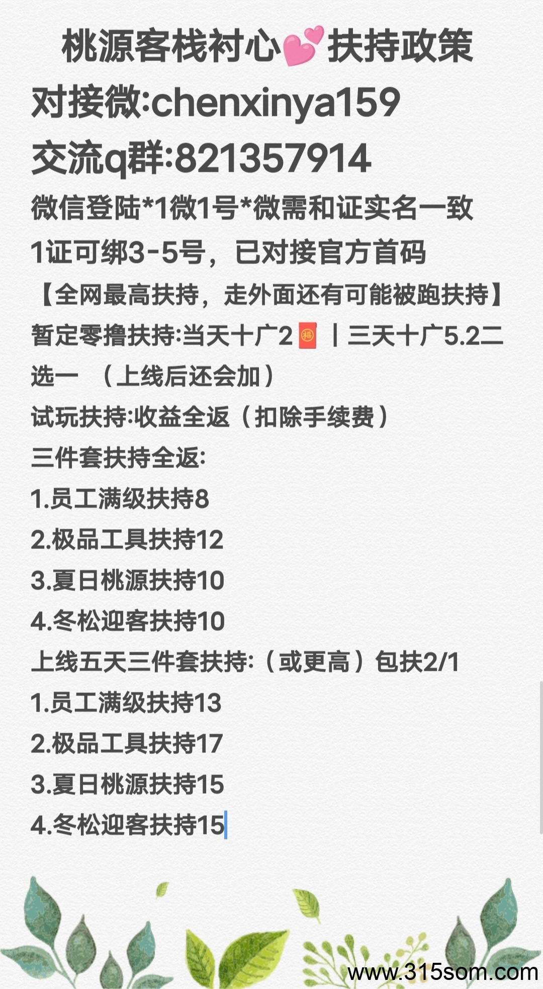 【桃源客栈】全网最高扶持 - 首码项目网-首码项目网