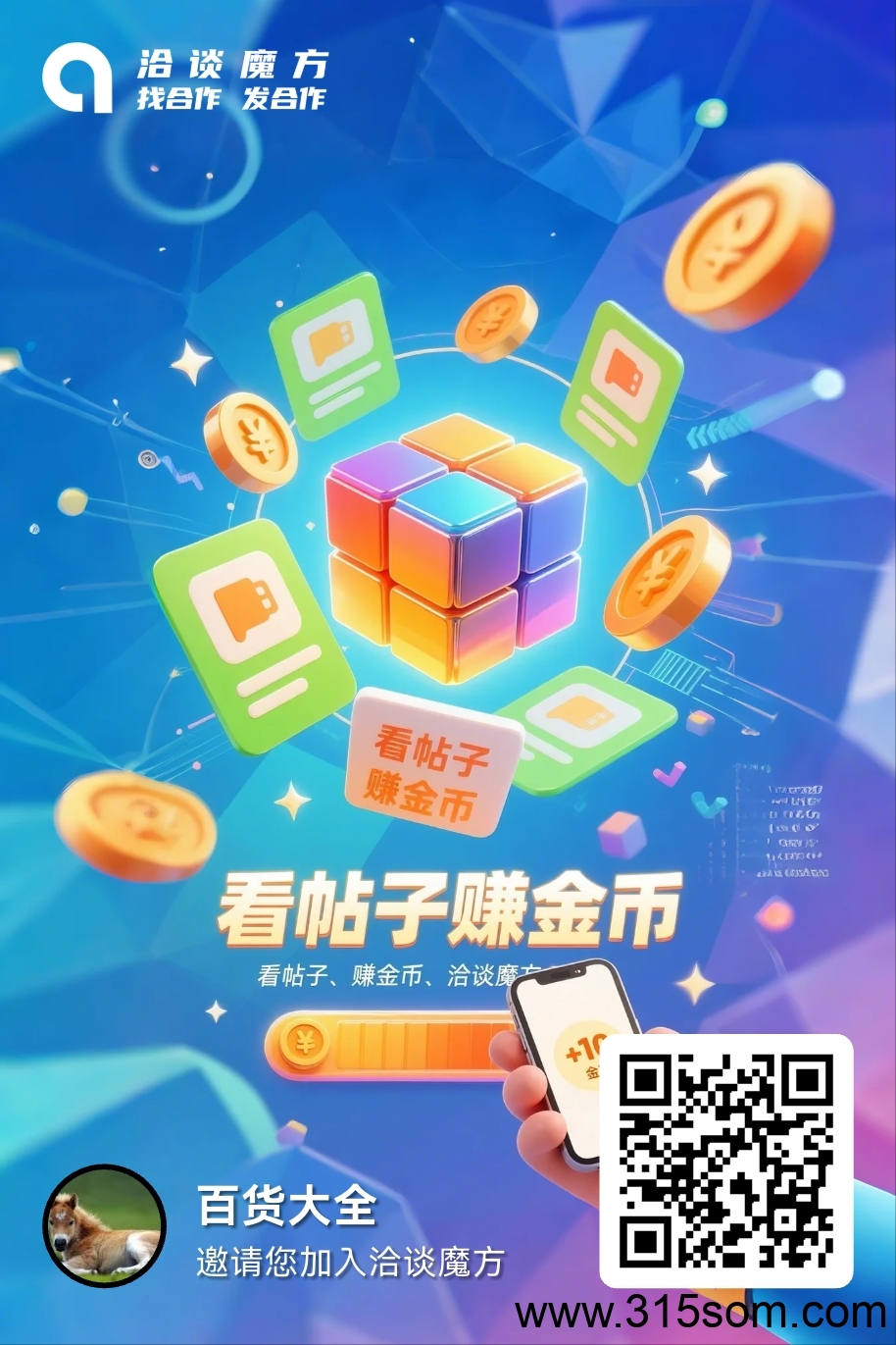 洽谈魔方零撸的平台提现秒到账 - 首码项目网-首码项目网